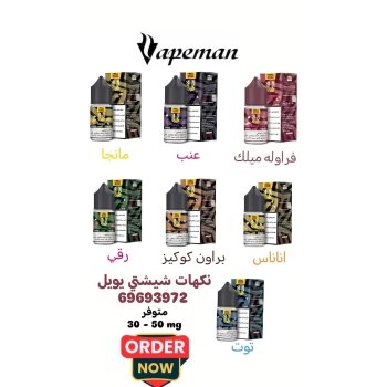 نكهات شيشتي يويل