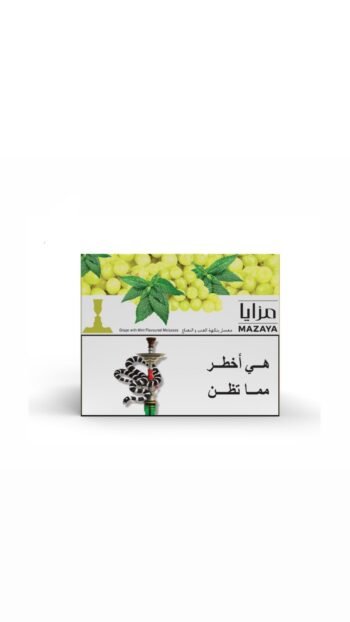 معسل مزايا نكهه عنب نعناع 250 جرام